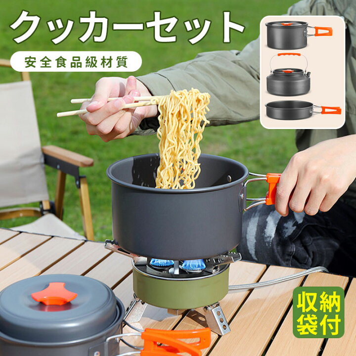 楽天市場】クッカーセット収納袋付き アウトドア キャンプ用品 3点 