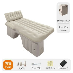 車中泊 ベッド 車載 エアーマット 電動 自動充気 後部座席 独立クッション 収納袋付き車載電動ポンプ 折畳み式 旅行用 工具不要 お手入れが簡単 簡単 収納 持ち運び 長さ13cm 幅72cm