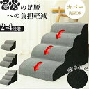 ドッグステップ ドッグスロープ 2段/3段/4段 ドッグ ステップ スロープ ペット 犬 小型犬 子犬 愛犬 介護 高齢犬 老犬…