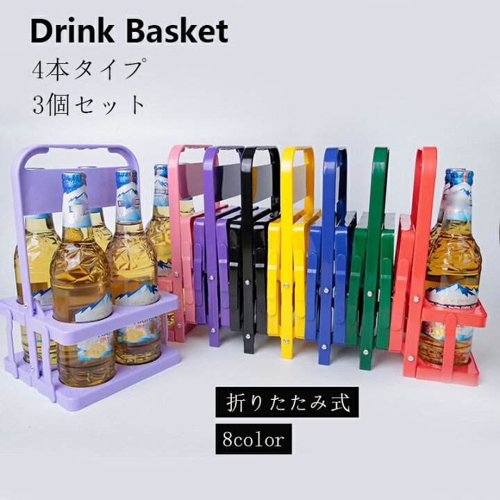 楽天市場】【4本タイプ】【3個セット】 ドリンクバスケット ドリンク 