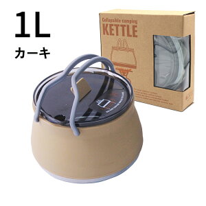 キャンプ ケトル やかん 1.0L 折りたたみやかん アウトドア 調理器具 シリコンキャンプ用鍋 コーヒーポット 多機能湯沸かし器・直火対応・高速熱伝導・携帯便利・超軽量・洗いやすい・屋外