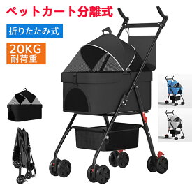 ペットカート 3WAY 分離式 大容量 折りたたみ式 カート キャリーバック ドライブボックス 対面式 フルオープン 後輪ブレーキ付き 犬猫兼用 多機能 軽量 通気 散歩 買い物 外出 旅行