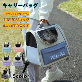 猫キャリーバッグ、ペットキャリーバッグ、ペットのリュック猫のお出かけ用のバッグです 犬 キャリーバッグ 革製 折りたたみ 猫キャリー 透明窓 ペットキャリーバッグ 猫 犬 ペット鞄 お散歩バッグ 小型犬用 おし
