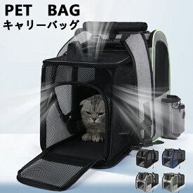 ペキュート ペットキャリー リュック 猫 キャリーバッグ ペット 犬 猫 リュック 通気性 拡張可能 2WAY バッグ 猫 キャリーバッグ 折り畳み お出かけ ドライブ 旅行 通院 災害避難用ペットバッグ