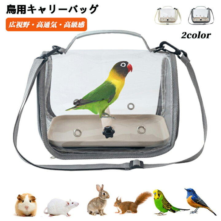 楽天市場】鳥 キャリーバッグ インコ キャリー バッグ オウム ペット 