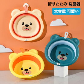洗面器 手桶 湯桶 子供用 ベビー キッズ バス用品 桶 洗濯桶 お風呂グッズ 赤ちゃん 女の子 男の子 折り畳み 使いやすい 出産祝い 入園祝い 可愛い 軽い