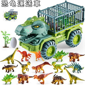 ＜先着50名様1枚300円クーポンで2780円＞車おもちゃ 恐竜おもちゃ 恐竜セット おもちゃ 知育玩具 小学生 男の子 工事車両 運送車 運ぶ 室内 子供 誕生日 クリスマス プレゼント 車のおもちゃ 贈り物
