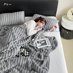 ふわとろ毛布 シングル 冬用 モコモコ もこもこ毛布 2枚合わせ もうふ おしゃれ マイクロファイバー フランネル 柔らかく肌触 ふわふわ ふわとろ ラグジュアリー ひざ掛け 暖かい 静電気防
