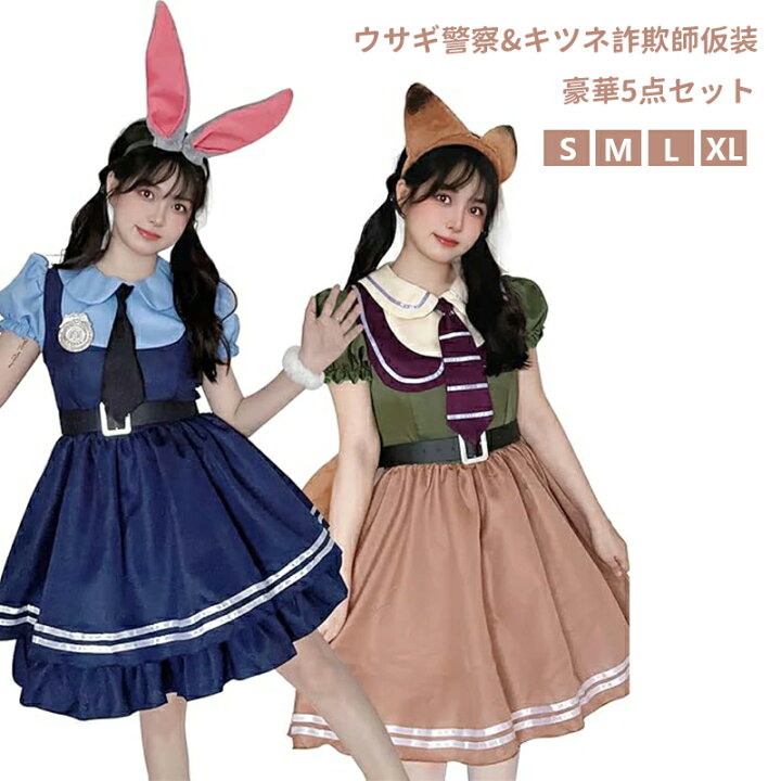 楽天市場】ハロウィン コスプレ 衣装 ウサギ警官 仮装 ウサギ警官 