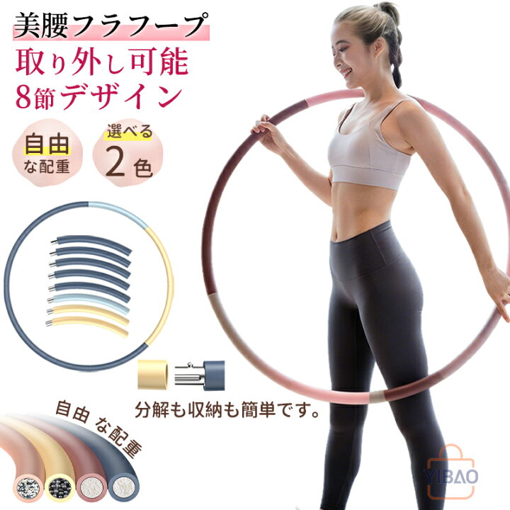 楽天市場】組み立て式フラフープ 厚手スポンジ 有酸素運動 お腹 