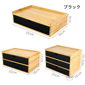 小物入れ 収納ボックス 引き出し 収納ケース 卓上 文房具/化粧品収納 机上 多層収納用品 南竹ボード収納ボックス ホテルの部屋 バスルーム 歯ブラシボックス 収納ボックス
