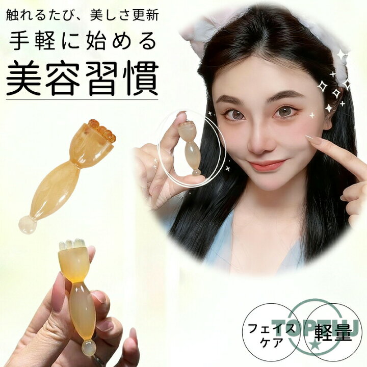 楽天市場】美顔器 目元ケア フェイスケア ツボ押し 経絡 羊角 