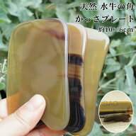 かっさプレート 美顔器 かっさ板 スクレイピング ボード 美容 かっさ 頭皮マッサージ カッサ カッサプレ…