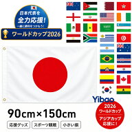 日本国旗 サッカー/Jリーグ/応援グッズ/JAPAN/日の丸/ワールドカップ/オリンピック スポーツ 観戦 応援 …