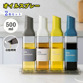 オイルボトル オイル差し 液だれしない 500ml ガラス 醤油差し 自動開閉 油ポット 調味料ボトル 調味料入れ 液体 調味料ボトル おしゃれ 醤油差し 液だれしない