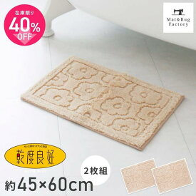 乾度良好 レトロフラワー バスマット 約45×60cm 2枚組　 吸水 速乾 抗菌 防臭 限定 バス マット 玄関マット 足ふきマット ふかふか 無地 洗える 浴室マット お風呂 快適 ふわふわ サラサラ シンプル おしゃれ 北欧 かわいい 昭和レトロ 雑貨 オカ
