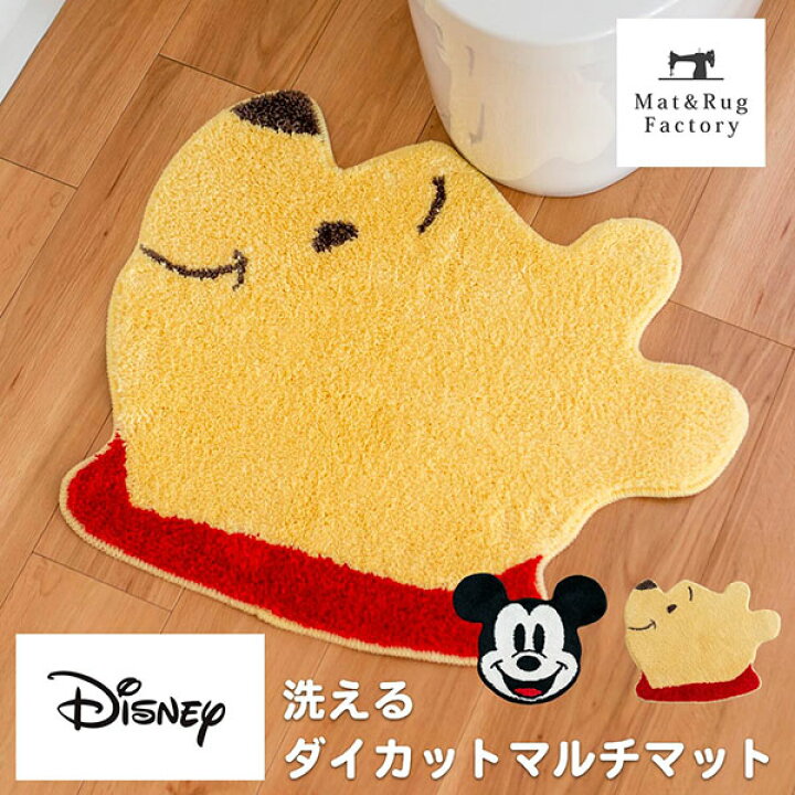 楽天市場 ディズニー ダイカットマット子供部屋 ラグ マット 洗面マット リビング トイレマット 玄関マット ミッキーマウス プーさん Disney ふかふか かわいい おしゃれ 洗える マット ラグファクトリー