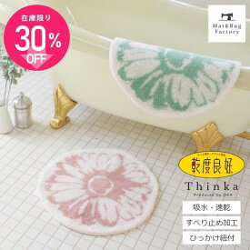 【最大2000円OFFクーポン】 乾度良好 バスマット Thinkaスウィート約53×53cmバス マット お風呂 風呂マット 吸水 速乾 バス用品 ふかふか おしゃれ かわいい 花柄 オカ OKA