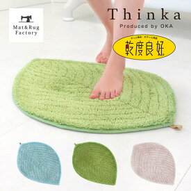 【5%OFFクーポン★29-30日】 乾度良好 バスマット Thinkaリーファ約49×70cmバス マット お風呂 風呂マット 吸水 速乾 バス用品 ふかふか 葉っぱ はっぱ リーフ おしゃれ かわいい 花柄 オカ OKA