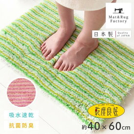 【最大2000円OFFクーポン】 乾度良好 バスマット アップフィールド約40×60cm 吸水 速乾 抗菌 防臭 限定 バス マット お風呂マット 玄関マット ふかふか 洗える 浴室 お風呂 ふわふわ シンプル おしゃれ 北欧 かわいい 小さめ ミニ 滑り止め 滑らない 一人暮らし 衛生的
