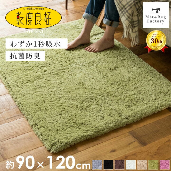 楽天市場 25日 8 Offクーポン 乾度良好 ｄナチュレ バスマット 約90 1cm 吸水 速乾 抗菌 防臭 洗える マット 浴室マット お風呂 足ふきマット 大判 快適 ふわふわ サラサラ シンプル おしゃれ 北欧 かわいい オカ 玄関マット タオル地 マット ラグファクトリー
