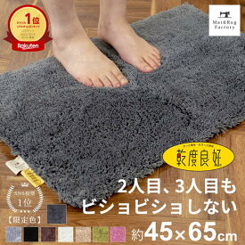 【25日★P5倍 10%OFFクーポン】 乾度良好 Dナチュレ バスマット 約45×65cm 吸水 速乾 抗菌 防臭 バス マット お風呂マット 玄関マット ふかふか 厚手 無地 洗える 浴室 お風呂 ふわふわ シンプル おしゃれ 北欧 かわいい 小さめ 滑り止め 滑らない 一人暮らし 衛生的