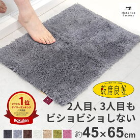 送料無料 乾度良好 Dナチュレ バスマット 約45×65cm 吸水 速乾 抗菌 防臭 バス マット お風呂マット 玄関マット ふかふか 厚手 無地 洗える 浴室 お風呂 ふわふわ シンプル おしゃれ 北欧 かわいい 小さい 滑り止め 滑らない 一人暮らし 衛生的