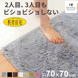 【25日★P5倍 10%OFFクーポン】 乾度良好 Dナチュレ バスマット 約70×70cm 吸水 速乾 抗菌 防臭 洗える バス マット 浴室マット お風呂マット 大判 大きい 衛生的 厚手 ふわふわ シンプル おしゃれ 北欧 かわいい 滑り止め 滑らない 乾きやすい プレゼント 玄関マット