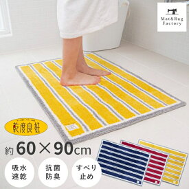 【5%OFFクーポン★29-30日】 乾度良好 バスマット ドライランド約60×90cm 吸水 速乾 抗菌 防臭 バス マット 風呂マット 吸水マット おしゃれ 北欧 ふかふか バス用品 オカ OKA