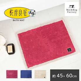 【最大2000円OFFクーポン】 乾度良好 バスマット Ag+クリーンフット約45×60cm 吸水 速乾 抗菌 防臭 バス マット 銀イオン 風呂マット 吸水マット おしゃれ 北欧 かわいい ふかふか バス用品 オカ OKA