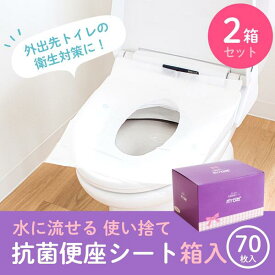 【39%OFFクーポン★先着順7日12時〜】【まとめ割】ずれない 使い捨て 抗菌 便座シート ポケぴた 70枚入 箱入り 2セット セット 使い捨てトイレ 便座 シート 出張 旅行 海外 流せる 洋式 便所 日本製
