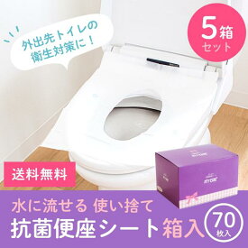 【25日★10%OFFクーポン】 【まとめ割】ずれない 使い捨て 抗菌 便座シート ポケぴた 70枚入 箱入り 5セット セット 使い捨てトイレ 便座 シート 出張 旅行 海外 流せる 洋式 便所 日本製