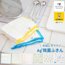 Ag+イヤなニオイのしない ふきん セット ぽっきり ポッキリ 1000円 送料無料 フキン 布巾 抗菌 除菌 銀イオン におわない キッチンクロス キッチンダスター キッチンタオル 食器拭き 台拭き ヒルナンデス お手拭き 台ふきん お試し プチギフト 手土産