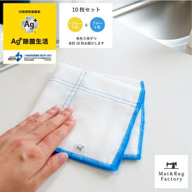 【最大2000円OFFクーポン】 Ag+（エー・ジープラス）イヤなニオイのしないふきん 10枚 5セット セット 蚊帳織り ふきん フキン 布巾 抗菌 除菌 銀イオン におわない キッチンクロス キッチンダスター キッチンタオル 食器拭き 台拭き ヒルナンデス