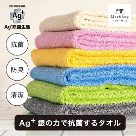 【39%OFFクーポン★7日12時～先着5名様】 Ag＋銀の力で抗菌するタオル約34×77cm抗菌 防臭 吸水性 AG+ フェイス タオル ミニバスタオル シンプル ふわふわ 綿 コットン 銀イオン 収納 おしゃれ かわいい おすすめ ピンク グリーン