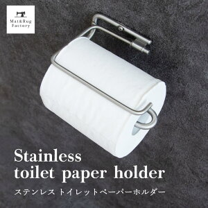 トイレットペーパーホルダー ステンレス 一連 シングル おしゃれ シンプル おしゃれ 金具 アンティーク 収納 カバー モダン ペーパーホルダー トイレットペーパー 1連タイプ 紙巻器 トイレ