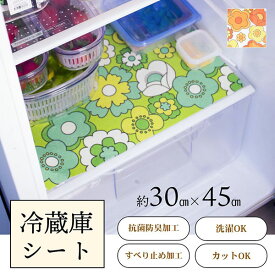 【最大2000円OFFクーポン】 ルアンス 冷蔵庫シート 約30×45cm シート マット 冷蔵庫 庫内 掃除 抗菌 防臭 洗濯可能 汚れ 防止 カット すべり止め 滑り止め おしゃれ ズレない 切れる キッチン 引き出し 収納 レトロ 花柄 昭和レトロ 雑貨