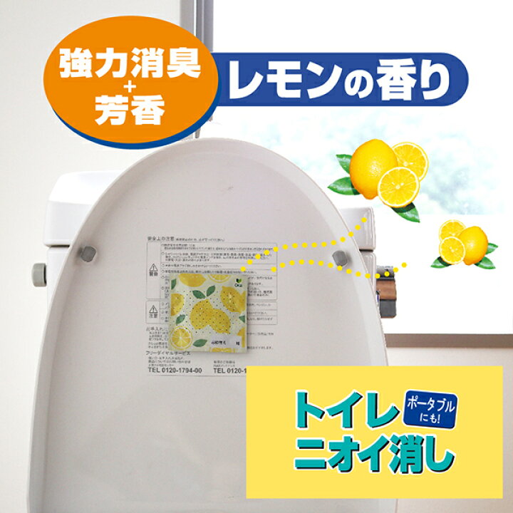 楽天市場 消臭剤 芳香剤 トイレニオイ消し 1枚入 強力 強力消臭 芳香 レモンの香り トイレ ポータブル マット ラグファクトリー