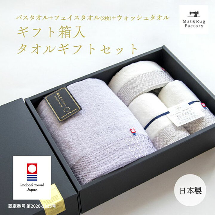 楽天市場】今治タオル タオルギフトセット [ バスタオル フェイス 