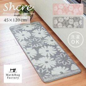 【最大10%OFFクーポン★15日迄】 シュクレ キッチンマット 約45cm×120cm キッチン マット 台所 120 ピンク グレー モダン インテリア 花柄 軽い 洗える シンプル おしゃれ