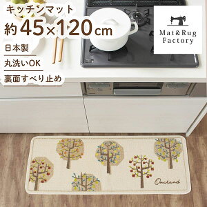 �I�[�`���[�h �L�b�`���}�b�g ��45×120cm�T�X�e�B�i�u�� �}�b�g ���O �}�b�g ������� �􂦂� ���킢�� �C���e���A �痿 ���{�� �₦�΍� ����~�ߕt�� �k�� ���r���O �䏊