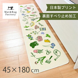 【最大10%OFFクーポン★15日迄】 ガーデナー 洗えるキッチンマット 約45cm×180cm(サスティナブル キッチンマット ラグ マット 180 ガーデニング 庭 洗える 洗面 台所 キッチン 顔料 日本製 おしゃれ かわいい)