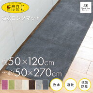 乾度良好 Dナチュレ ロングマット 吸水 速乾 抗菌 防臭 キッチン マット キッチンマット キッチンラグ 洗…