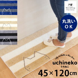 【5日★10%OFFクーポン】 うちねこ キッチンマット 約45×120cm キッチン マット おしゃれ 北欧 ねこ ネコ 猫 ボーダー かわいい 洗える 冷え対策 インテリア リビング 台所 キッチンラグ ラグ 滑り止め付き キャラクター