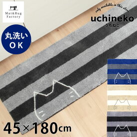【最大10%OFFクーポン★15日迄】 うちねこ キッチンマット 約45×180cm キッチン マット おしゃれ 北欧 ねこ ネコ 猫 ボーダー かわいい 洗える 冷え対策 インテリア リビング 台所 キッチンラグ ラグ 滑り止め付き キャラクター