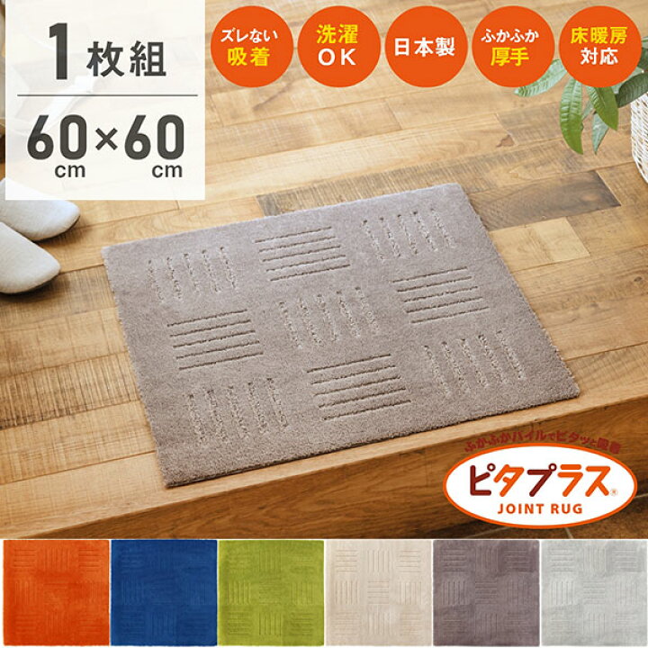 楽天市場】【39%OFFクーポン☆先着順】 ピタプラス キッチンマット 60 
