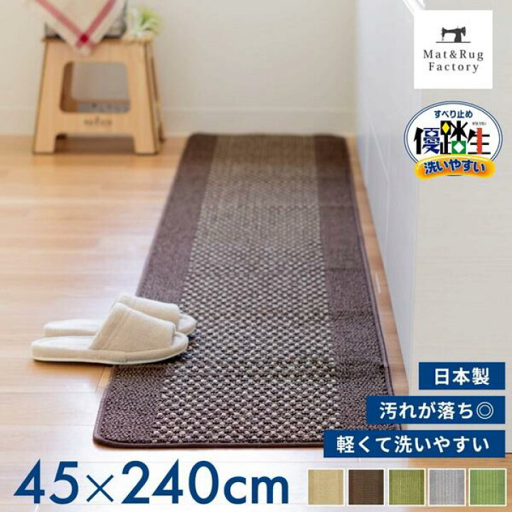 楽天市場 11日1 59 最大1000円offクーポン 優踏生 洗いやすい キッチンマット 約45 240cm キッチン マット おしゃれ 北欧 洗える 床暖房対応 冷え対策 インテリア 台所 キッチンラグ ラグ 滑り止め付き 丸洗い リビング 240 マット ラグファクトリー 楽天市場 11日1 59 最大1000円offクーポン 優踏生 洗いやすい キッチンマット 約45 240cm キッチン マット おしゃれ 北欧 洗える 床暖房対応 冷え対策 インテリア 台所 キッチンラグ ラグ 滑り止め付き 丸洗い リビング 240 マット ラグファクトリー