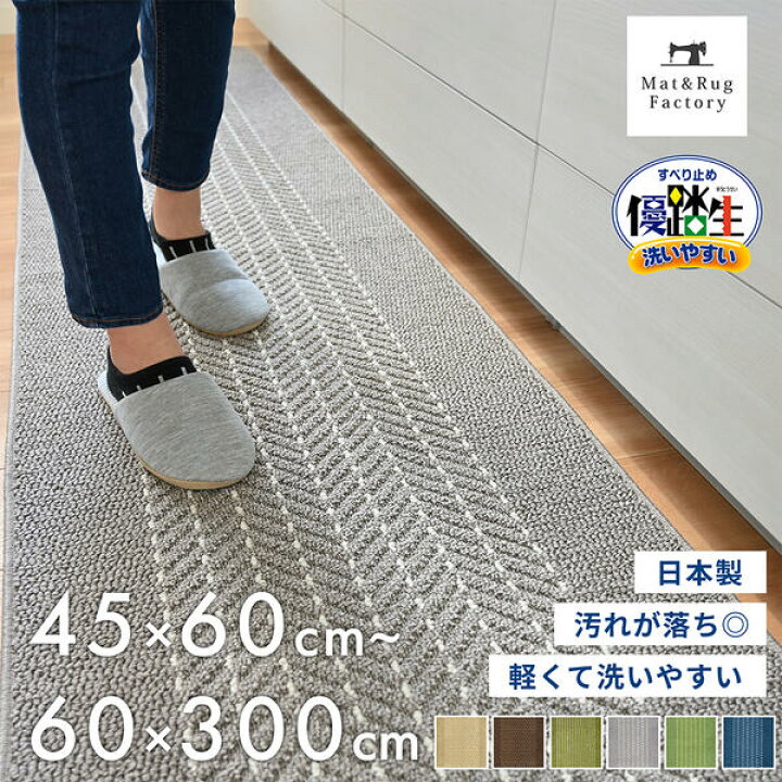 楽天市場】優踏生 洗いやすい キッチンマット キッチン マット 