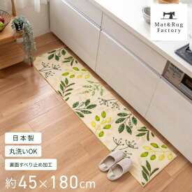 【最大10%OFFクーポン★15日迄】 リーフブレス キッチンマット 約45×180cm グリーン 日本製 キッチン マット おしゃれ 花柄 北欧 洗える 冷え対策 インテリア 台所 キッチンラグ ラグ 滑り止め付き 丸洗い リビング 180 45cm