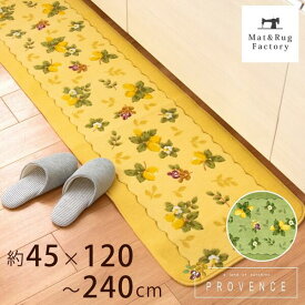 【最大10%OFFクーポン★15日迄】 プロヴァンスシエル キッチンマット キッチン マット おしゃれ 北欧 モダン 洗える 冷え対策 インテリア 台所 キッチンラグ ラグ 滑り止め付き 丸洗い リビング 45cm 120cm 180cm 240cm